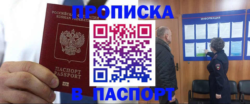 прописка паспорт в Братске