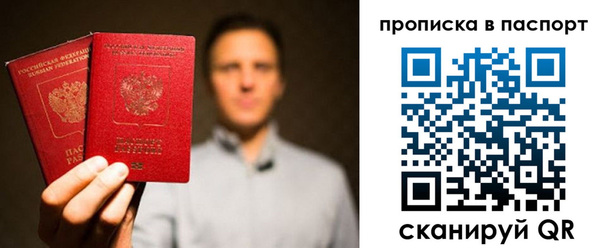 прописка ребенка в Братске