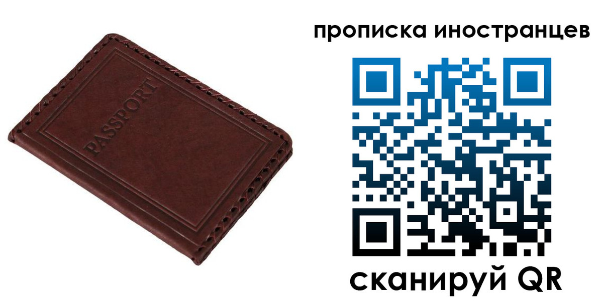 временная регистрация для школы в Братске