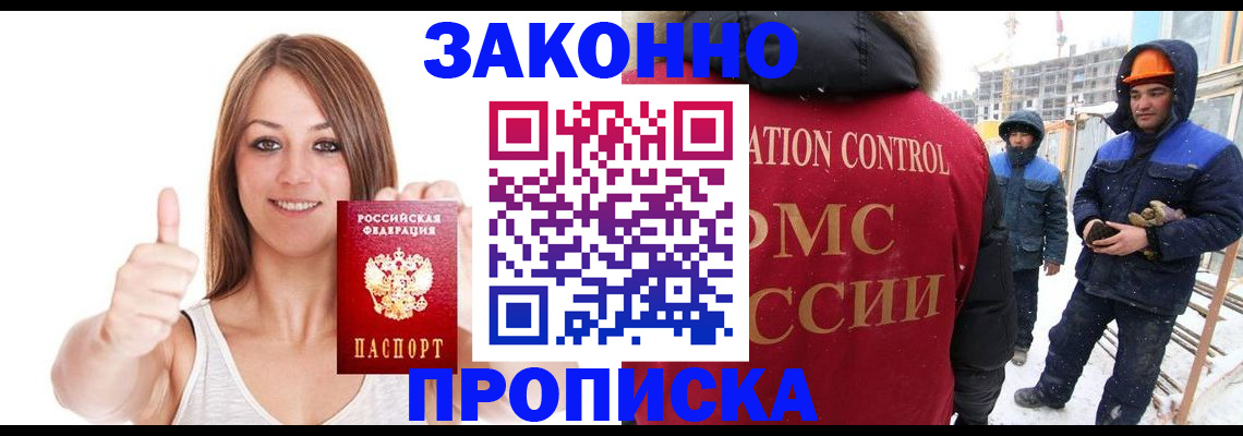 прописка ребенка в Братске