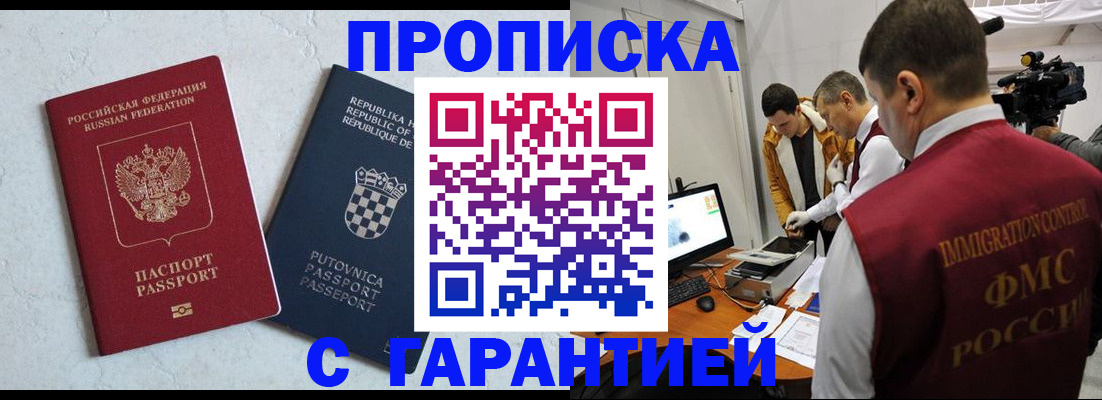 прописка 2025 в Братске