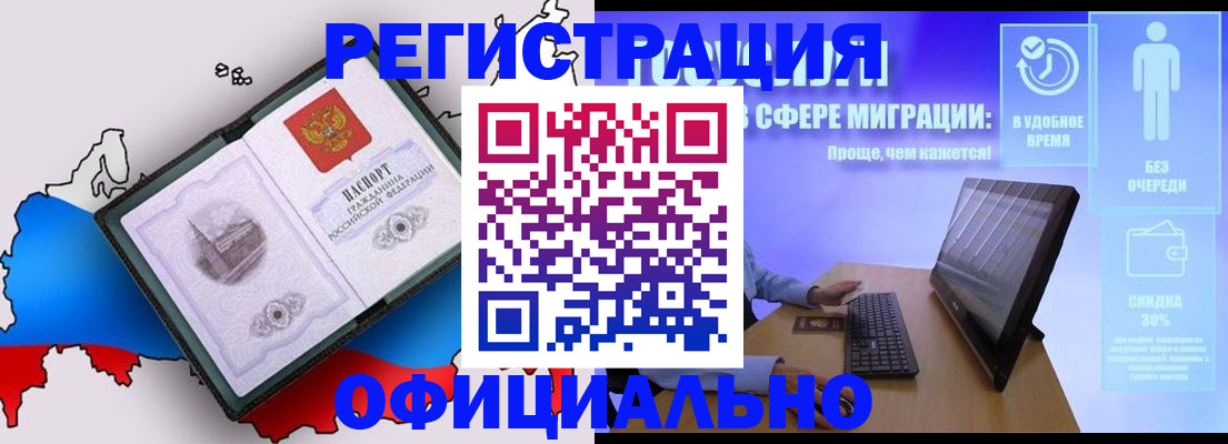 прописка регистрация в Братске