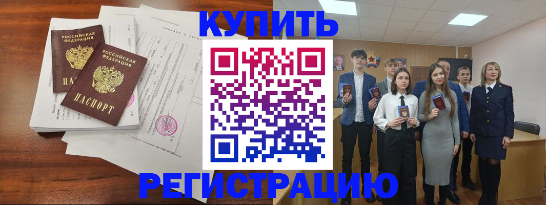 прописка регистрация в Братске