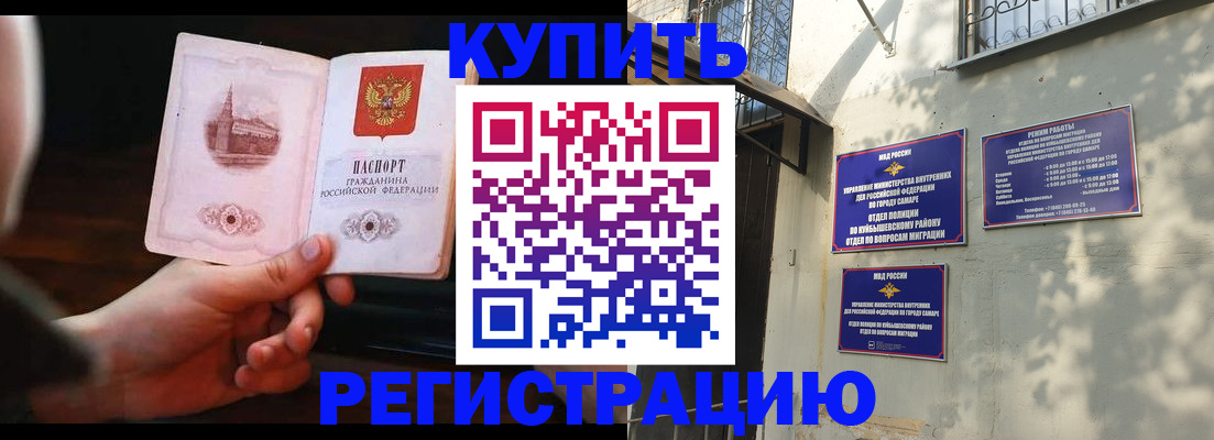 прописка для работы в Братске