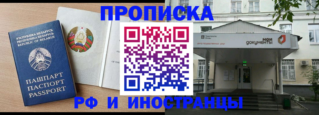 временная регистрация для школы в Братске