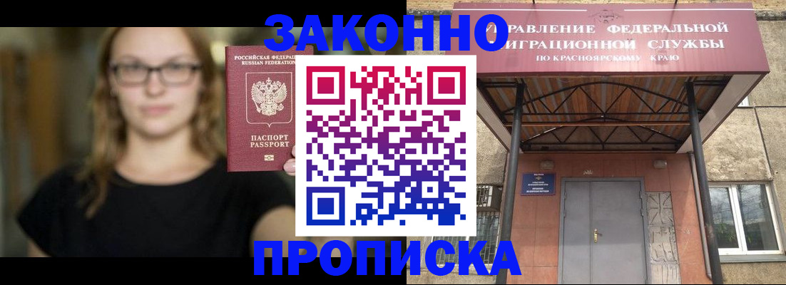 прописка законно в Братске