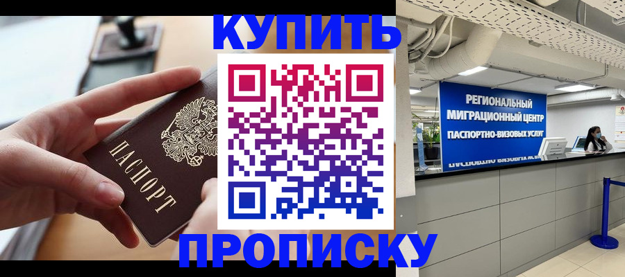 временная регистрация законно в Братске