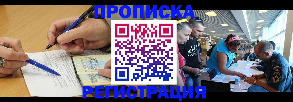 временная регистрация 2025 в Братске