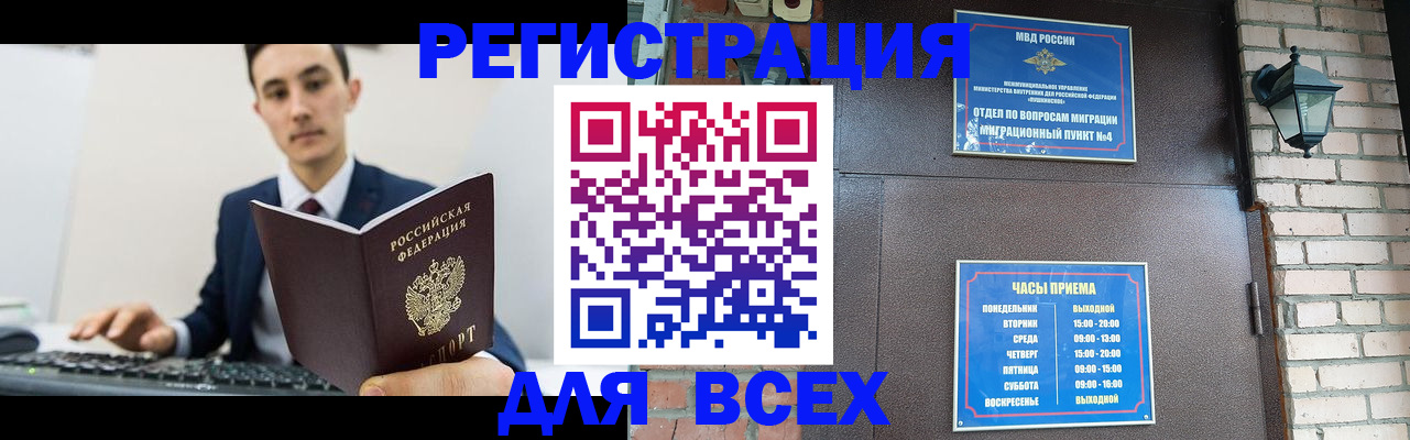 временная регистрация 2025 в Братске